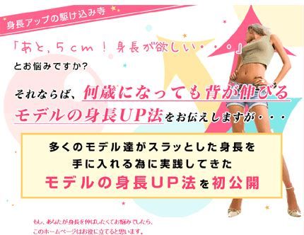 身長を伸ばす