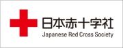 日本赤十字