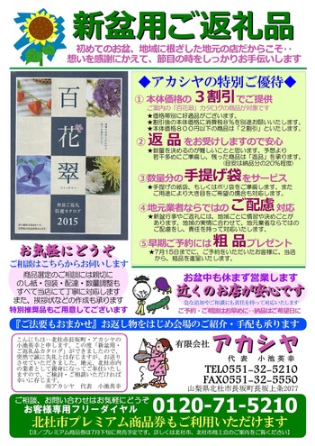 新盆用ご返礼品パンフ原稿2015
