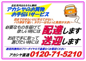 お買い物サービス