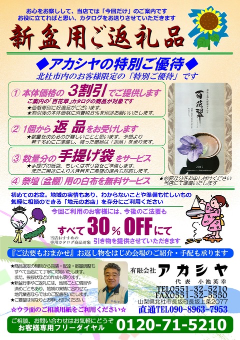 新盆ご返礼品パンフ2017