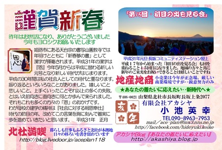 年賀状2019