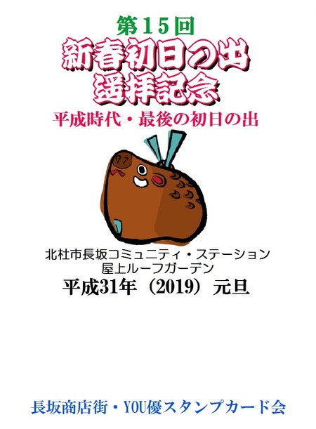 初日の出遥拝2019