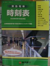 東急時刻表