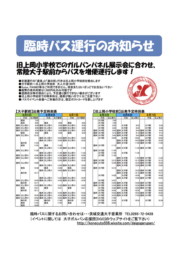 201608TimeTable_daigoST のコピー