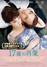 17歳の肖像