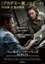 ペンタゴン・ペーパーズ