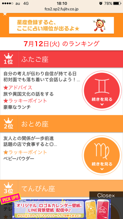 めざましテレビ