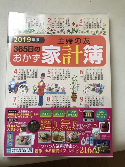 2019家計簿