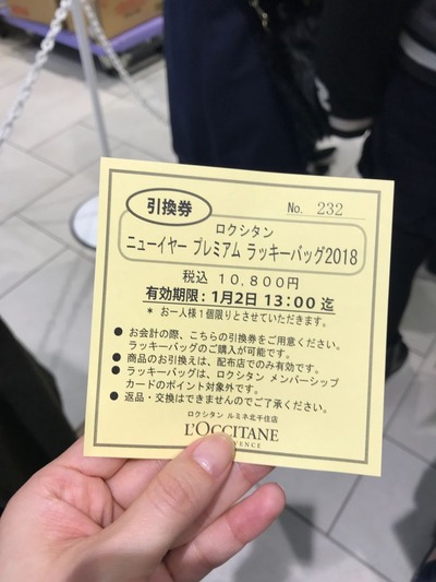 2018引換券