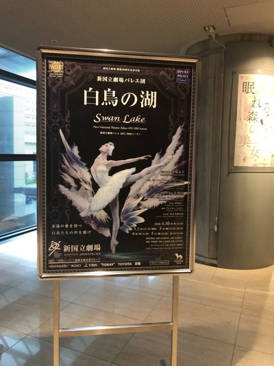 新国立劇場白鳥