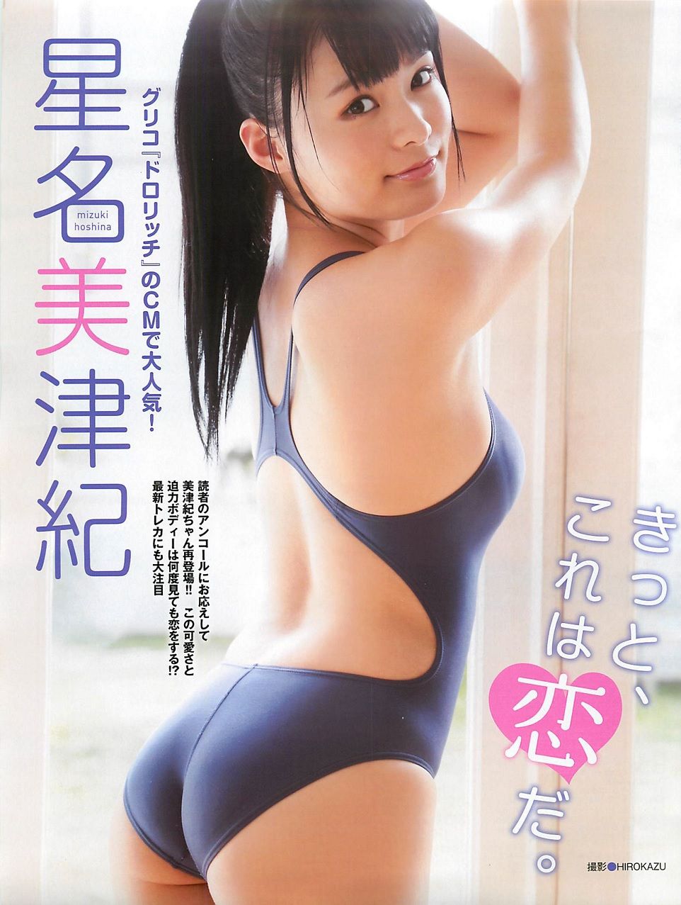  黒宮れい お尻 星名美津紀の画像 - 日本下等生物禁止学会 公式BLOG