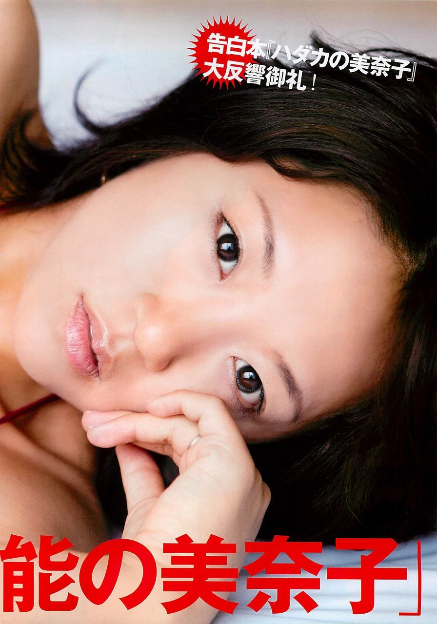 アイコンビニまた脱いだ!セミヌード ビッグダディ元妻 美奈子 フライデー 画像コメントコメントする