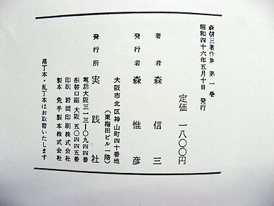 森信三著作集 第1巻 クレジット