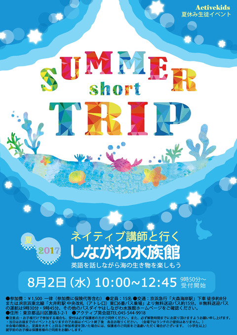 shorttripポスター