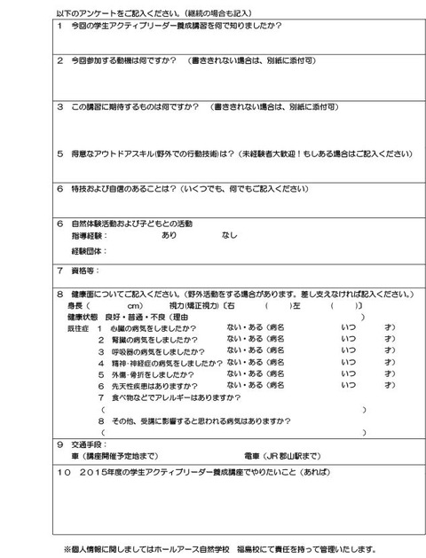 2015申し込み裏