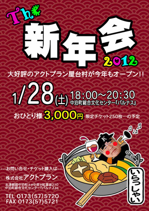2012新年会のコピー
