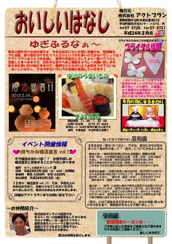 おいしいはなしH24年2月号
