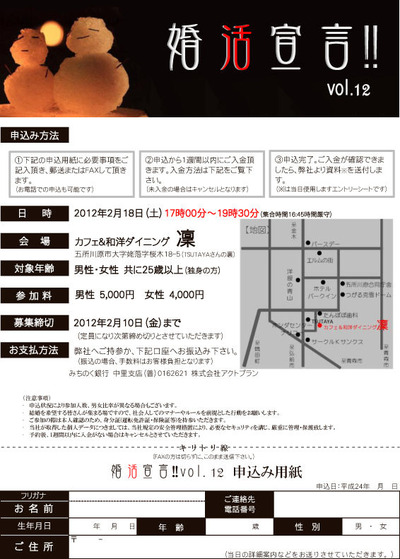婚活宣言１２チラシ（裏）