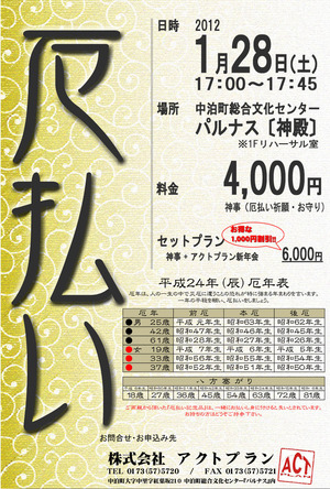 2012厄払い