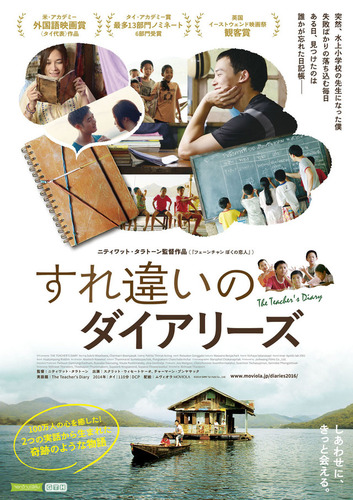 news_xlarge_theteachersdiary20160406_09