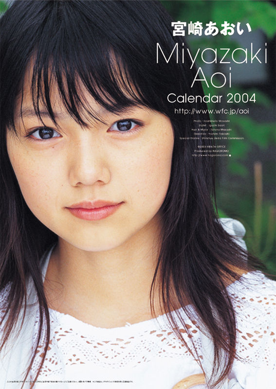 宮﨑あおい AOI MIYAZAKI 2008 カレンダー