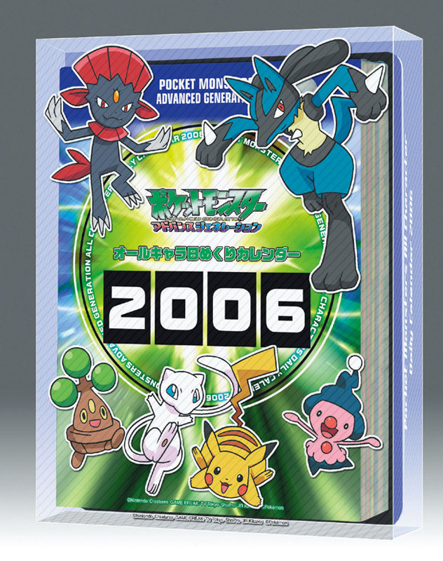 日めくり ポケモンオールキャラ 2006年カレンダー : カレンダーDATA
