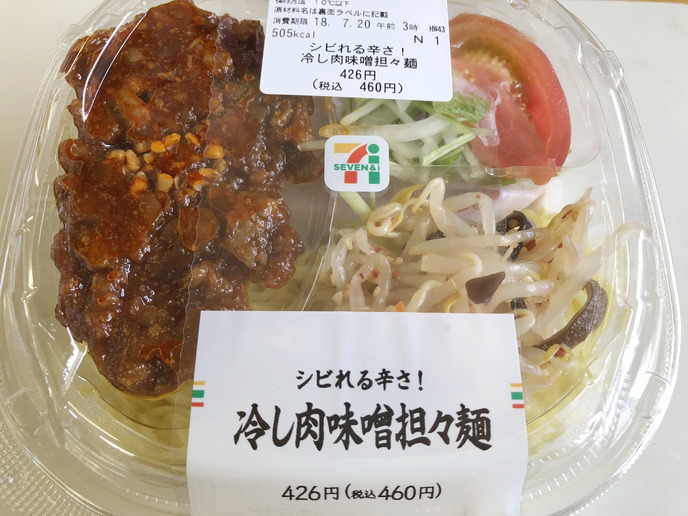 冷し肉味噌担々麺