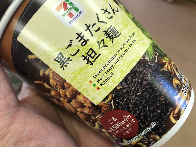 黒ごまたくさん 担々麺