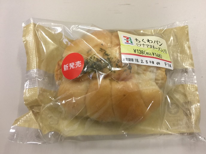 ちくわパン(ツナマヨネーズ入り)
