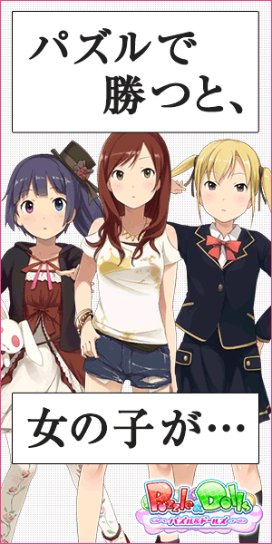 パズルドールズエロ パズル＆ドールズ 5 : DMM R18エロゲー広告が見たいだけ