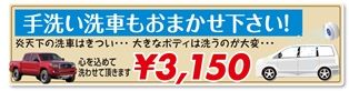 手洗い洗車