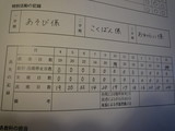 1学年　あゆみ