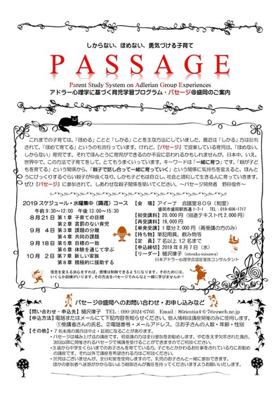 2019passage-morioka