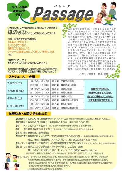 7-8Passage-yokote