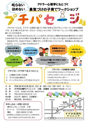 横手プチパ2017 vol