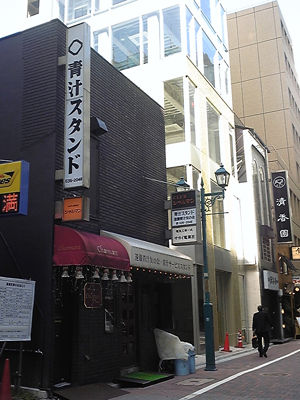 aojiru