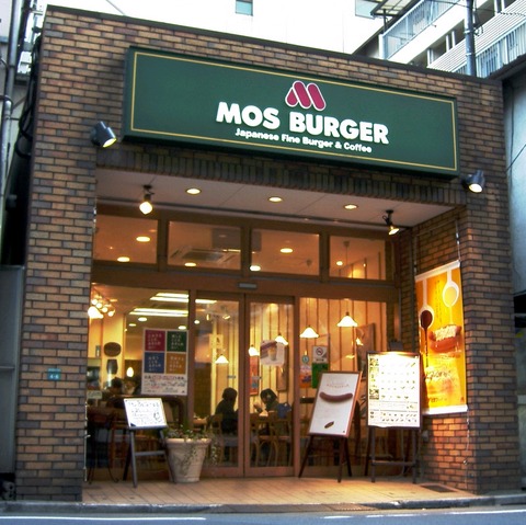 モスバーガー池袋西口店