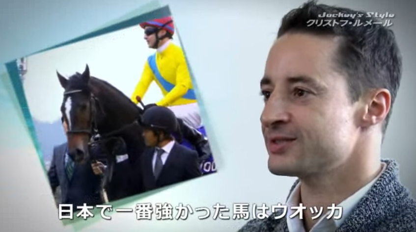 《競馬》ルメール「日本でトップ強かった馬はウオッカ」