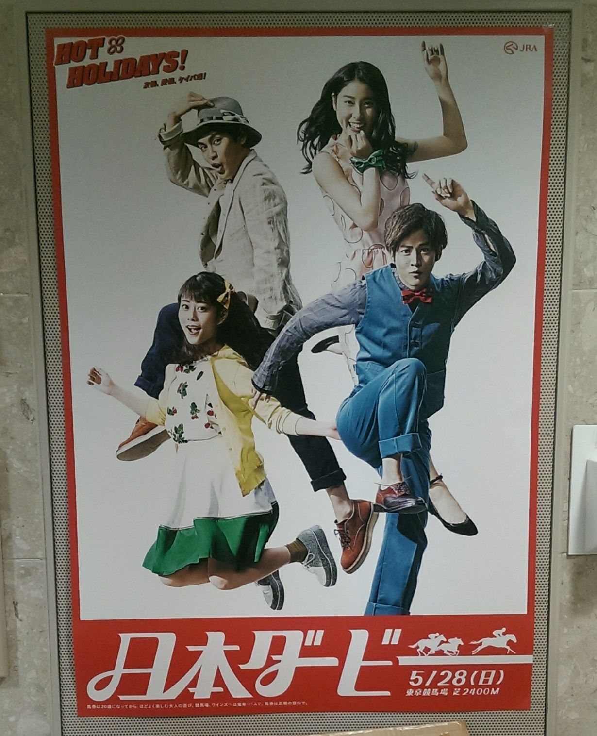 【競馬】日本ダービーのポスターが過去最高にダサい？