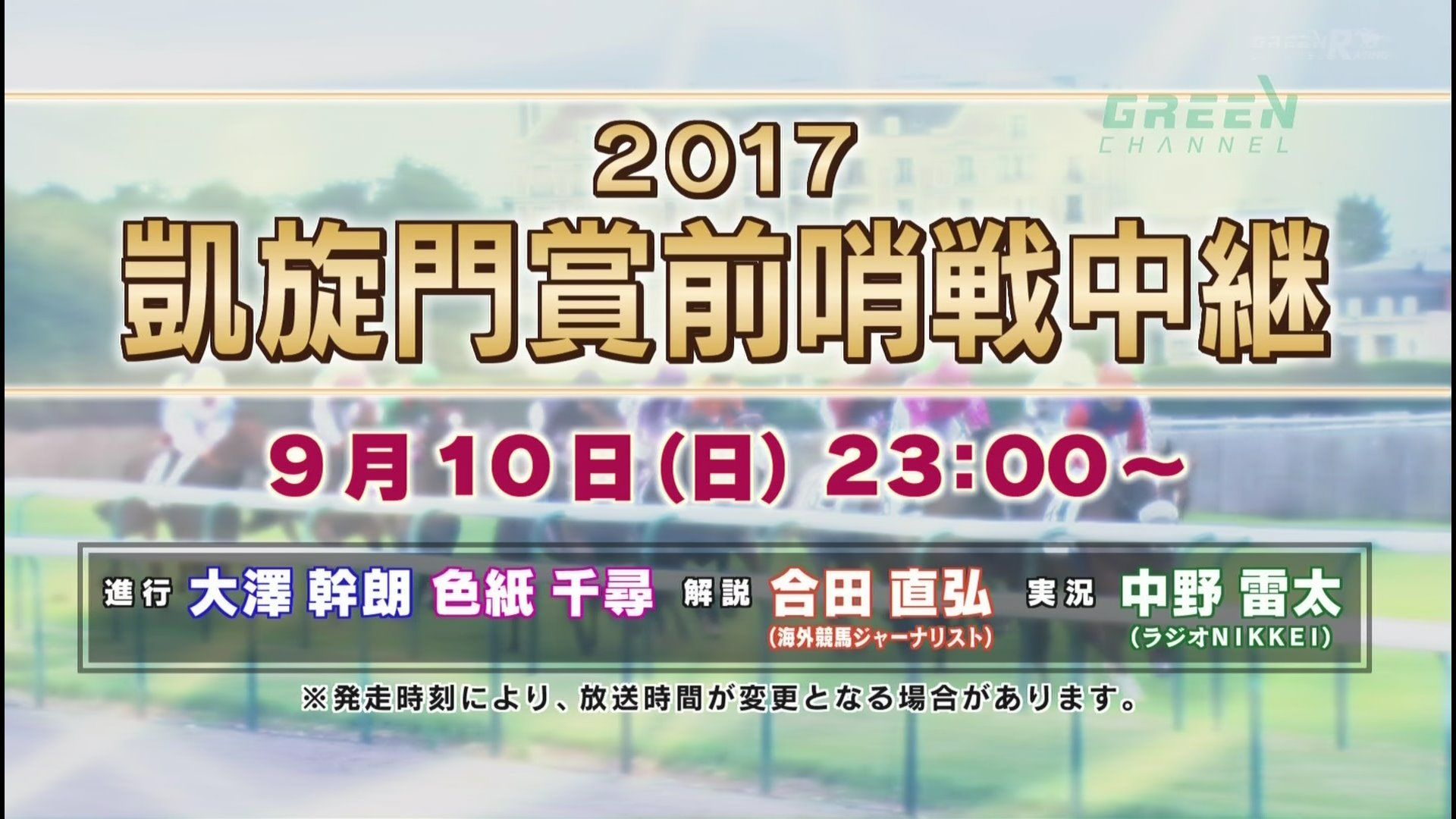 【競馬】凱旋門賞前哨戦フォワ賞(9/10) サトノダイヤモンド・サトノノブレスが出走予定