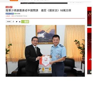 中国スパイ事件