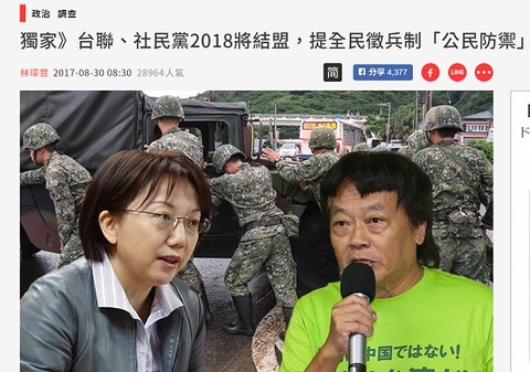 台聯・社民党