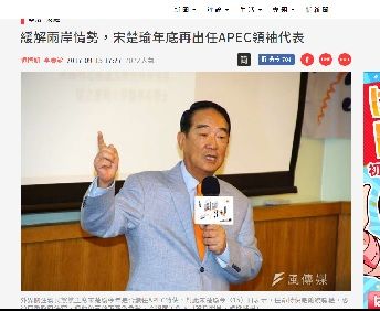 宋楚瑜