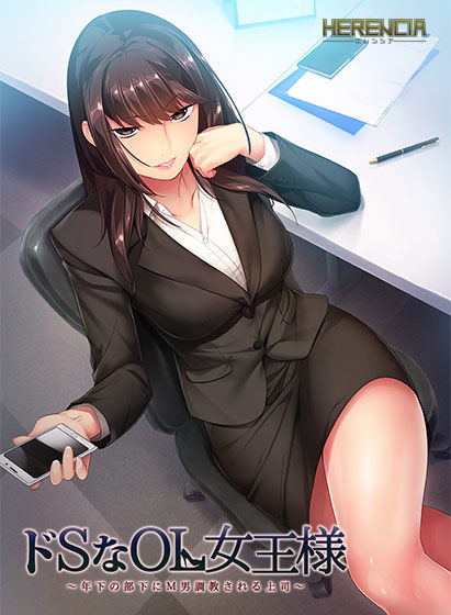 ドSなOL女王様のCGエロ画像1