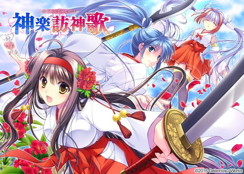 神楽訪神歌のCG画像1