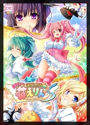 魔法美少女まじかる☆萌えりん♪Sのエロ画像1