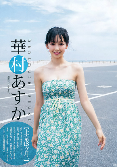 181015華村あすかのエロ画像001肩出しのワンピース