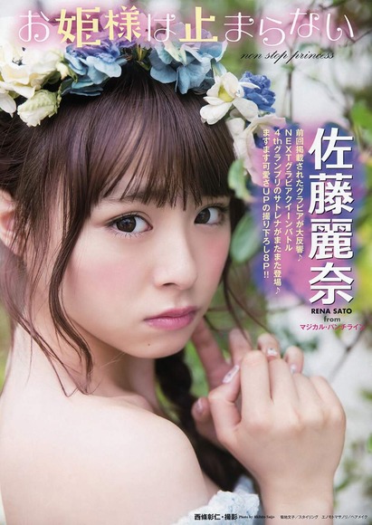 佐藤麗奈の画像001