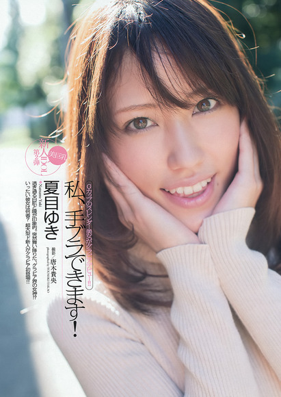 夏目ゆきのエロ画像001